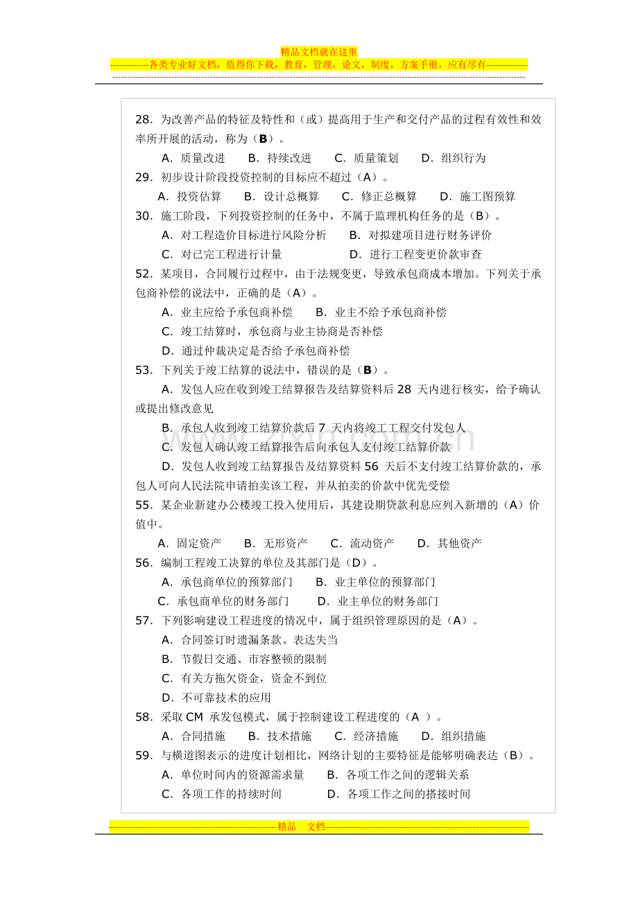 工程项目管理复习题2.docx_第2页