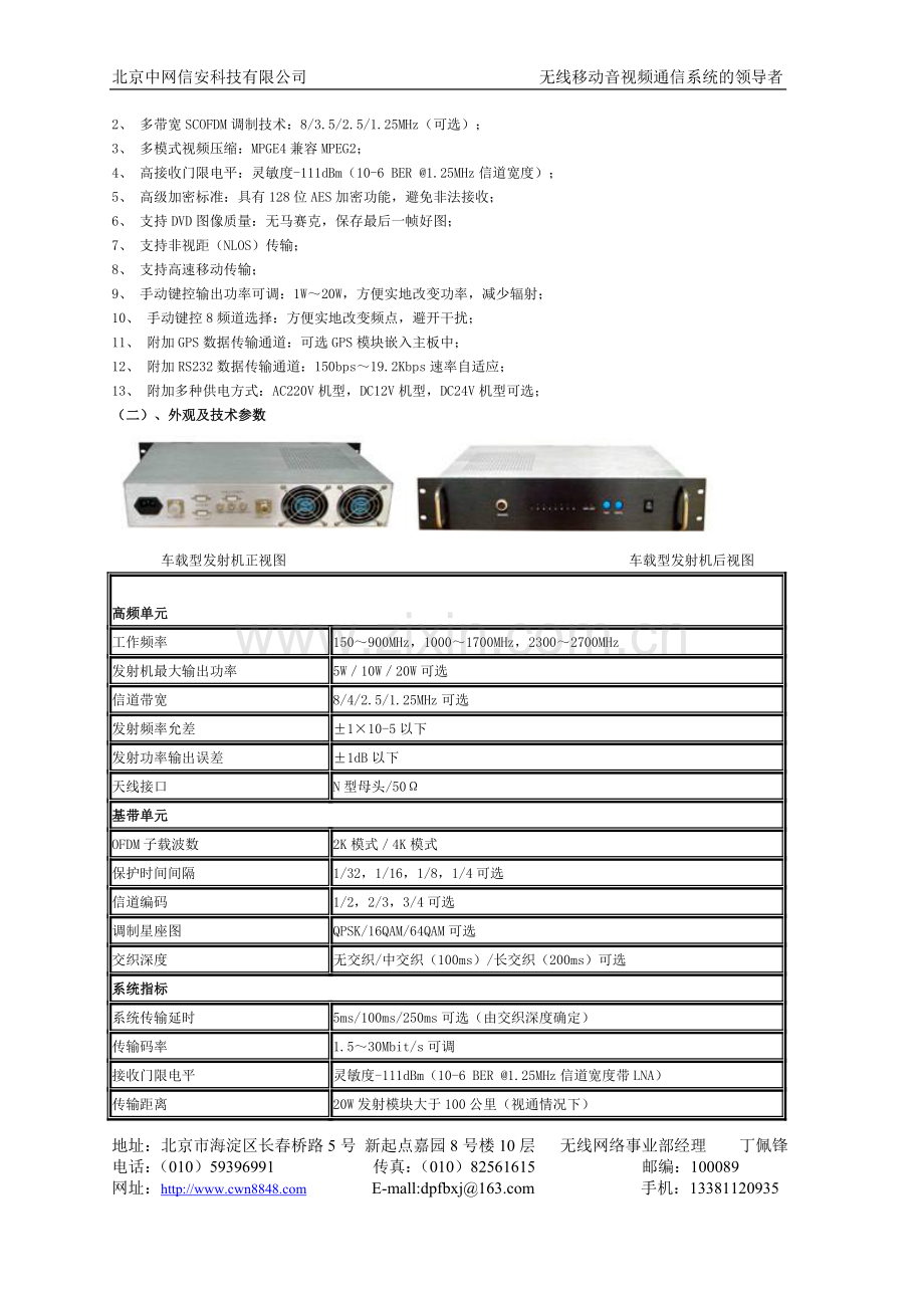 湖南通信建设公司无线移动音视频通信系统建设方案120521.doc_第3页