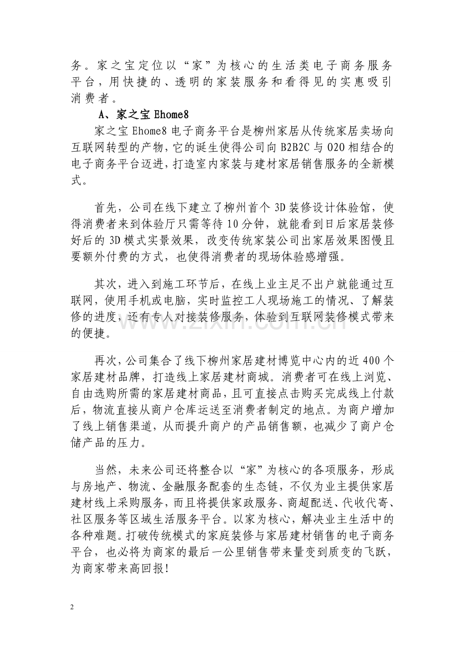 互联网联盟项目计划书.doc_第2页