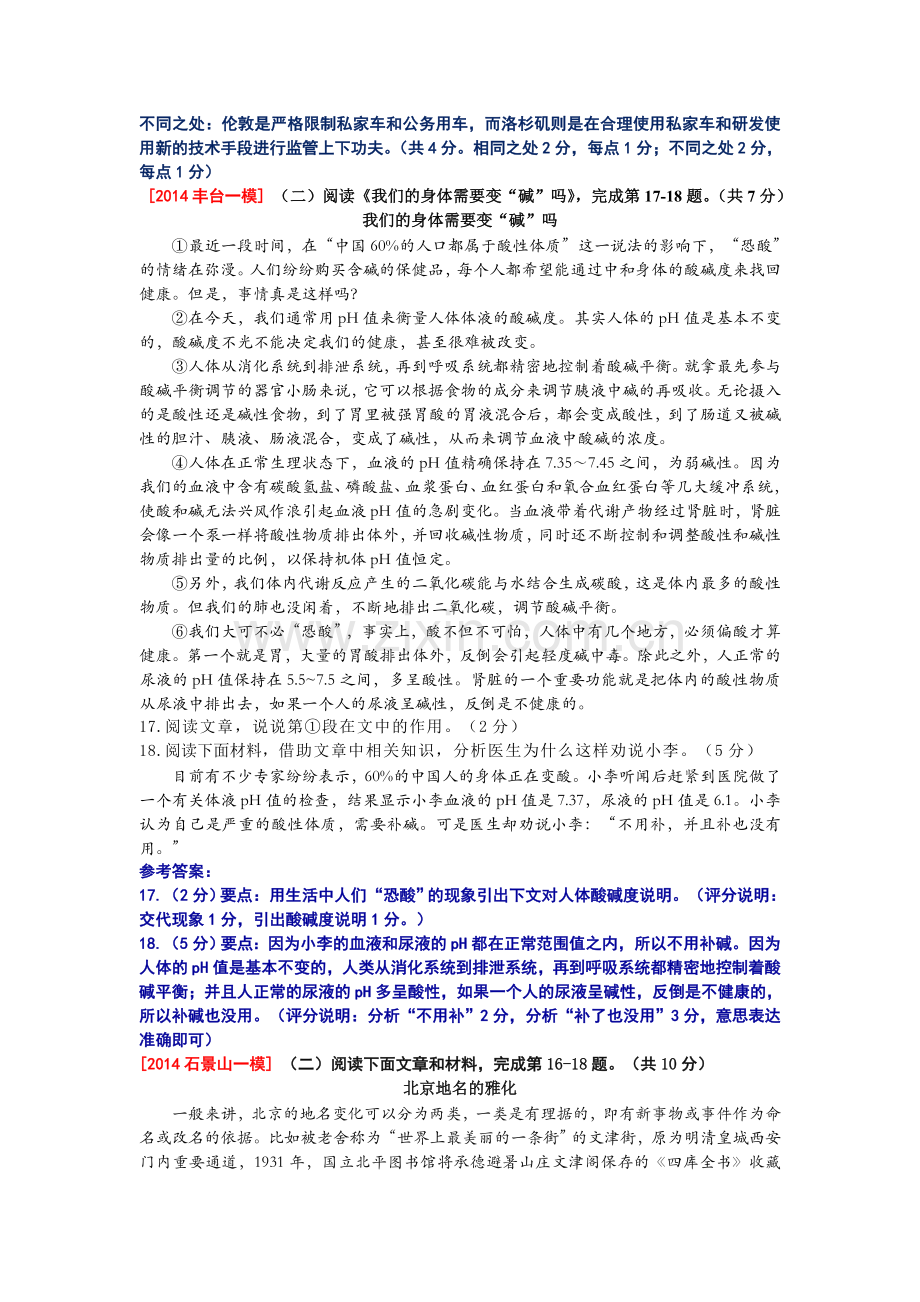 2014届中考语文模拟试题知识点分类汇编1.doc_第2页