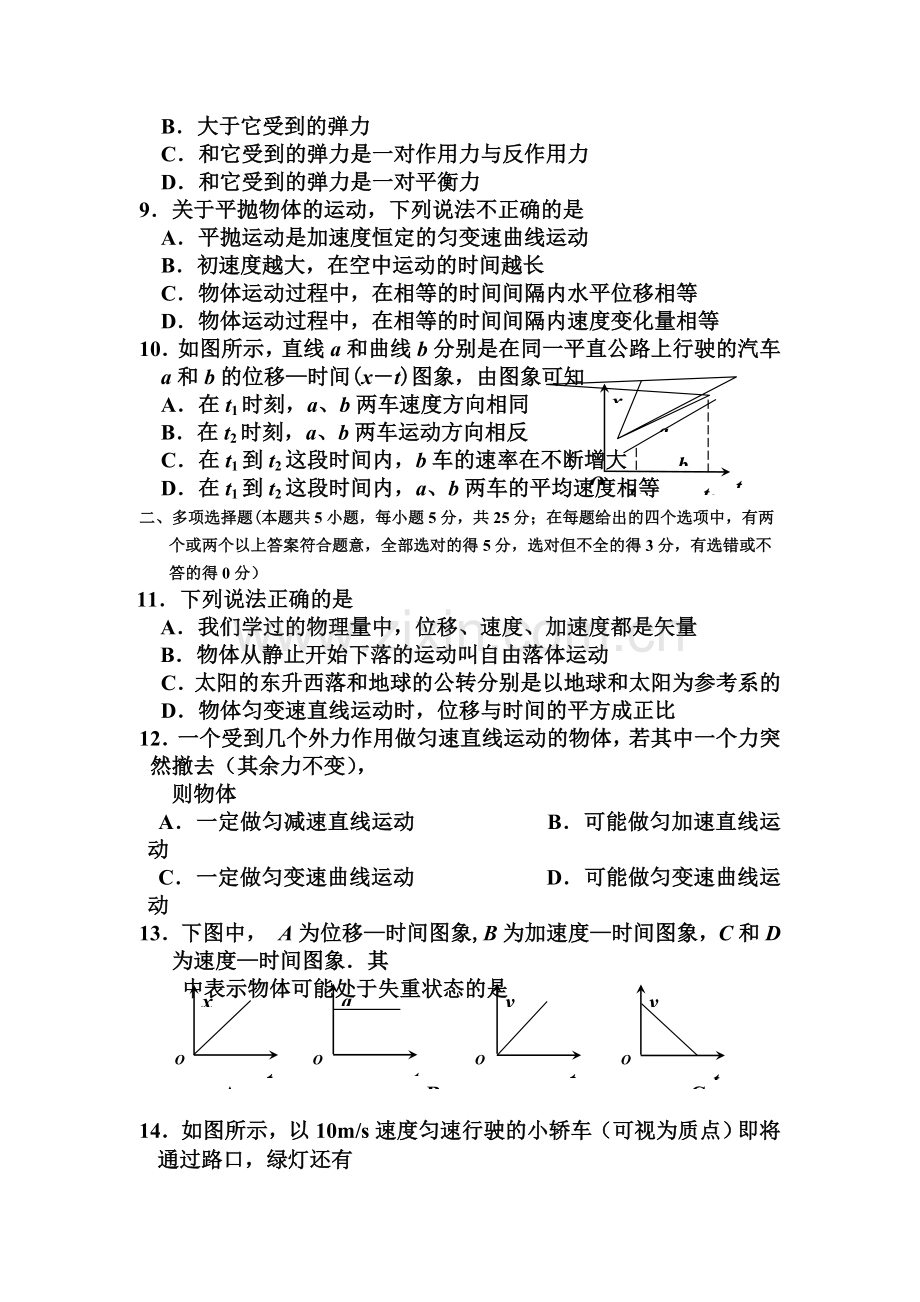 江苏省宿迁市2015-2016学年高一物理上册期末试题.doc_第2页