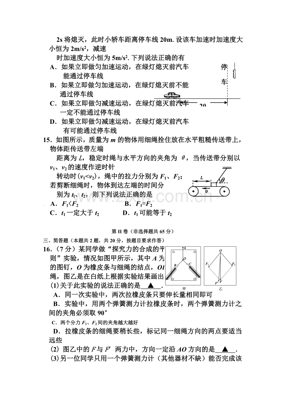 江苏省宿迁市2015-2016学年高一物理上册期末试题.doc_第3页