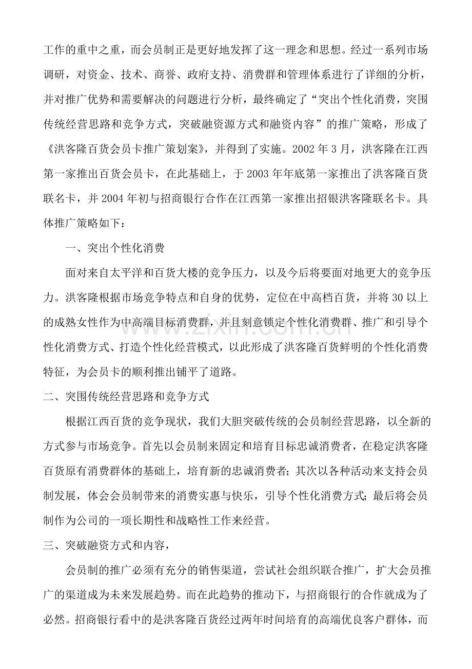 江西洪客隆百货会员卡推广策划案.doc_第2页