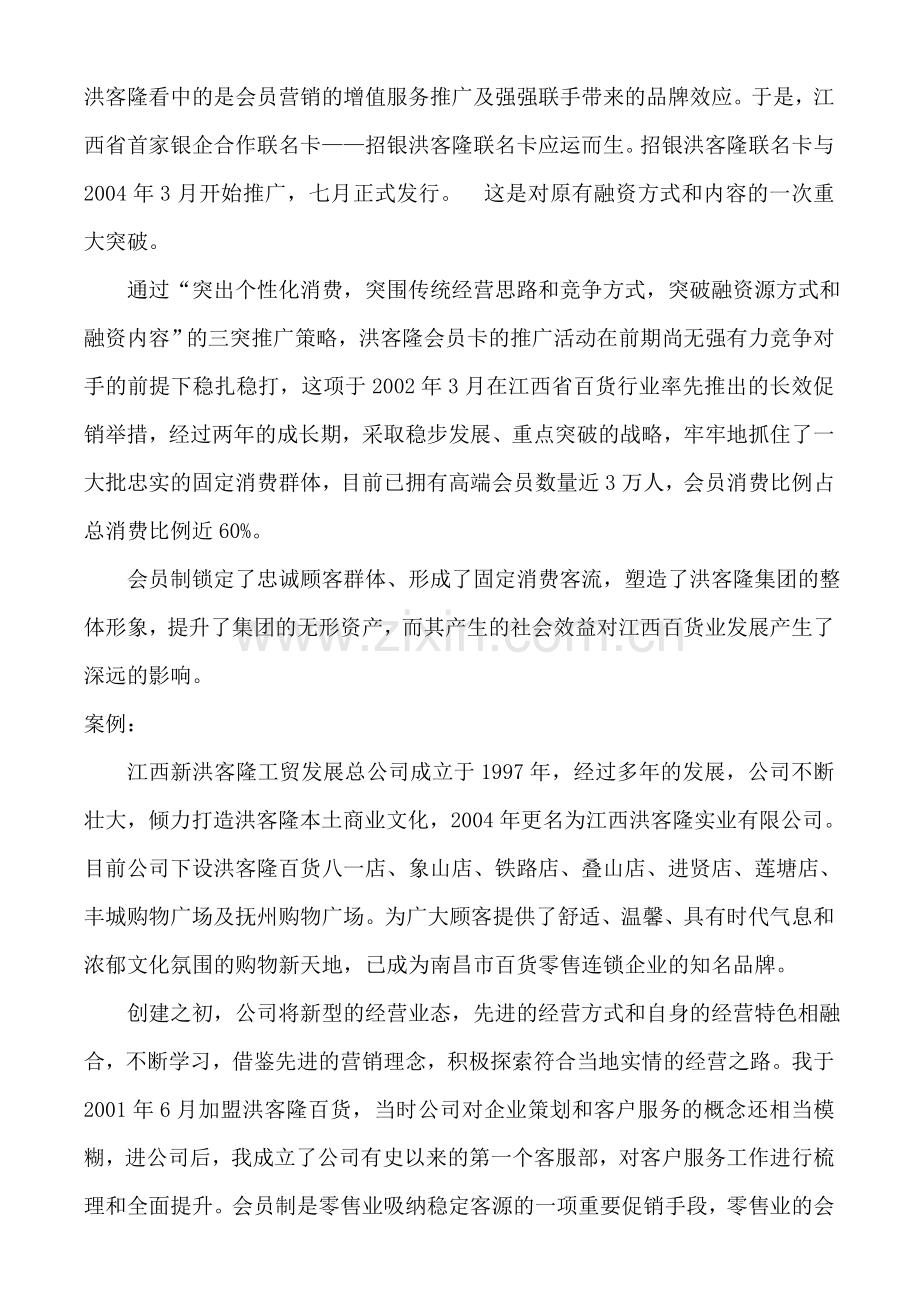 江西洪客隆百货会员卡推广策划案.doc_第3页