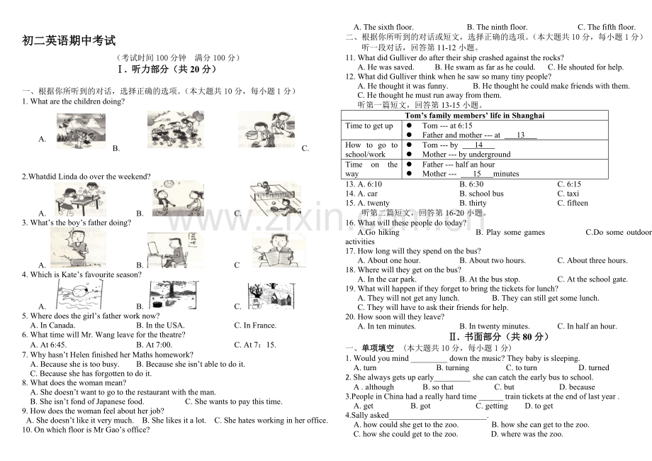 2013-2014学年度第二期初中英语八年级下期中测试卷(含听力).doc_第1页