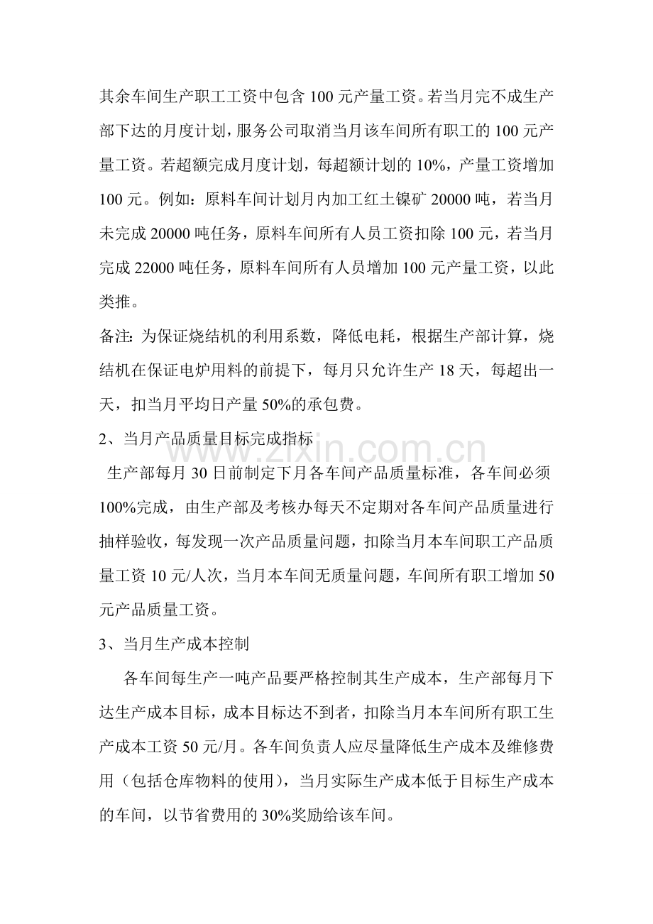 冶炼企业生产经济目标考核办法.doc_第2页