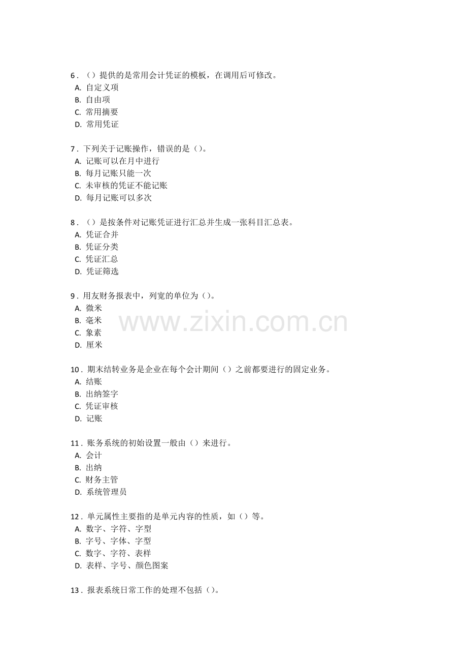 电大电算化理论考核-0199-试题答案..doc_第2页