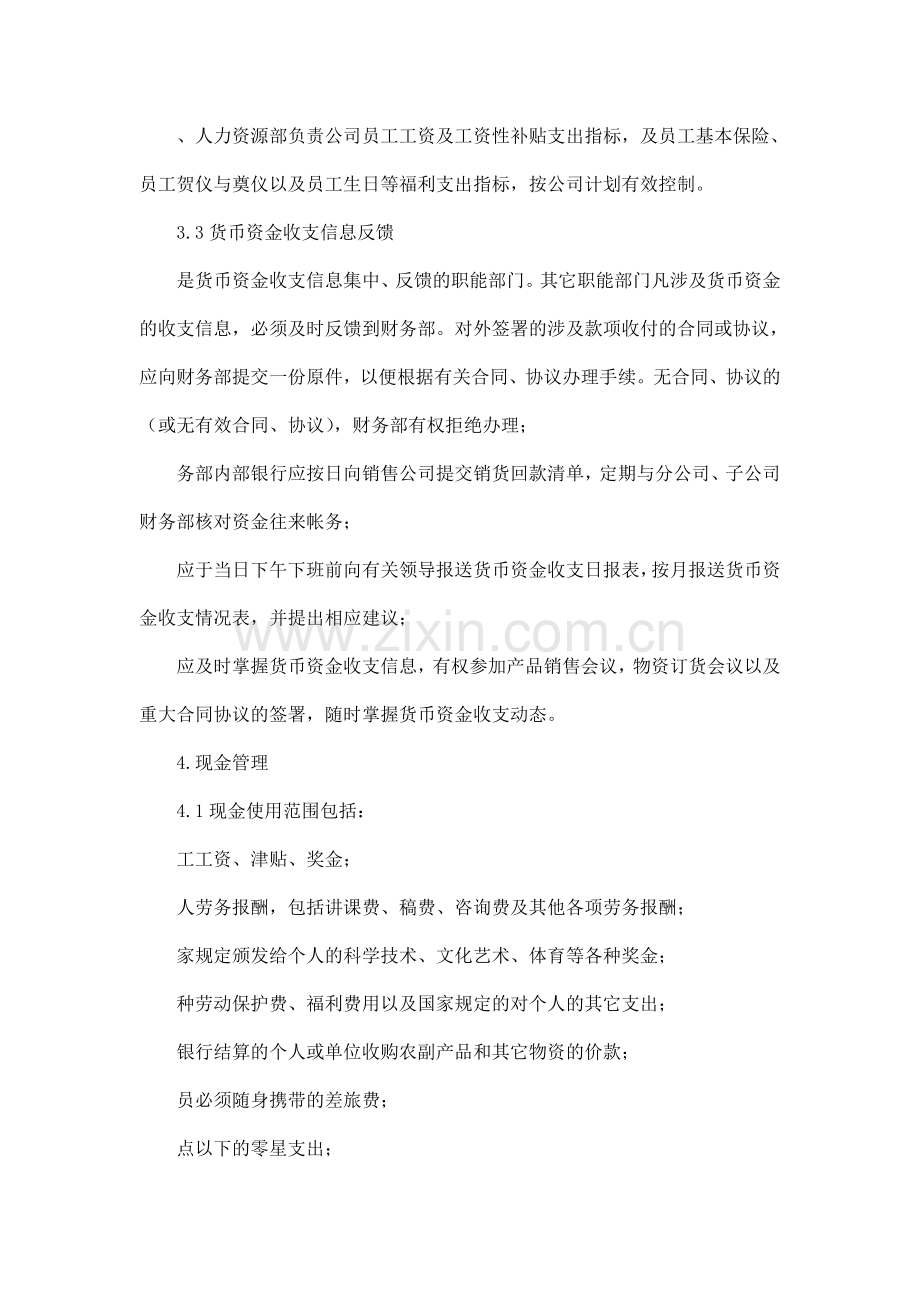 公司及各分子公司财务管理制度.doc_第3页