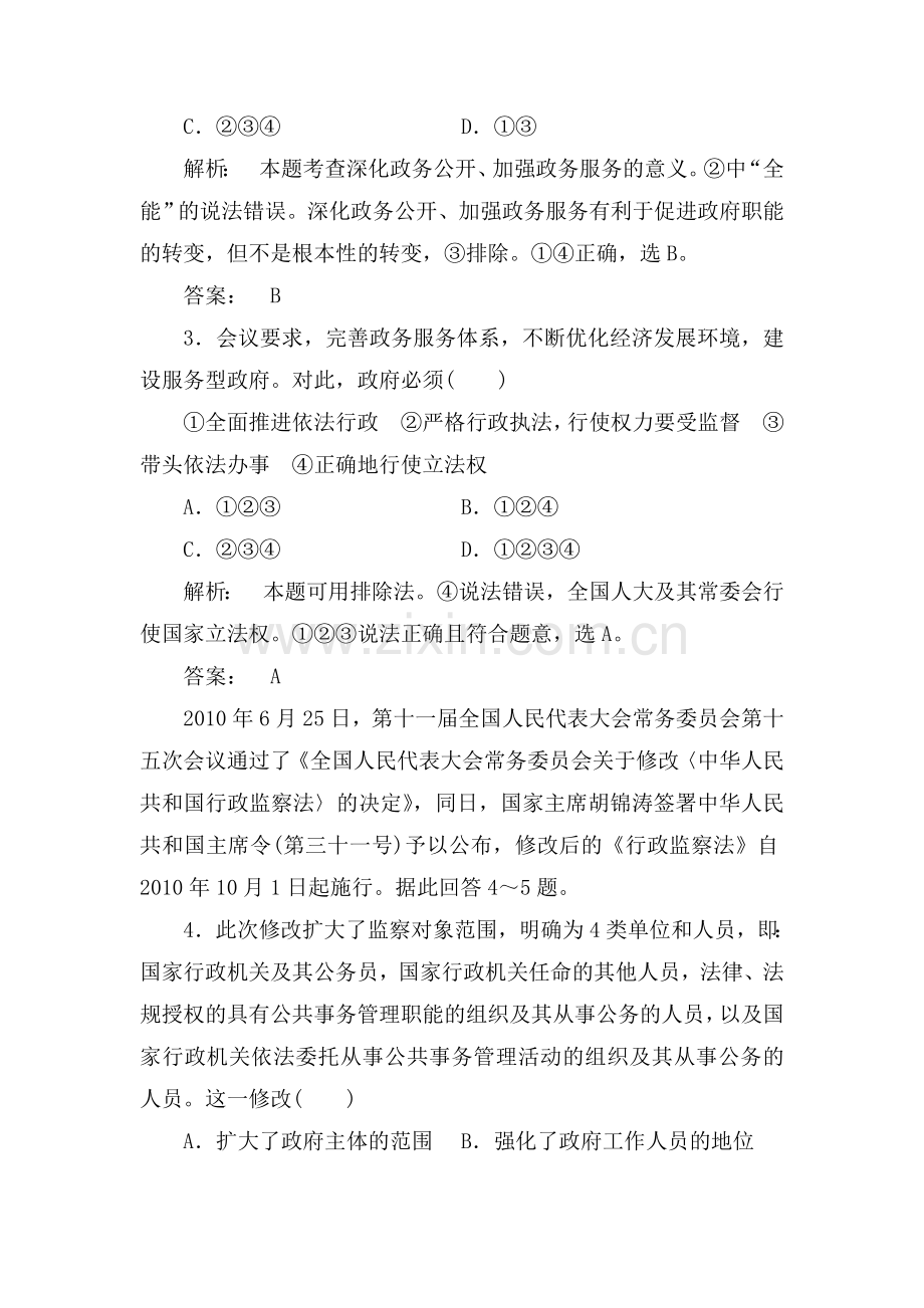 高一政治下册单元课时复习题8.doc_第2页