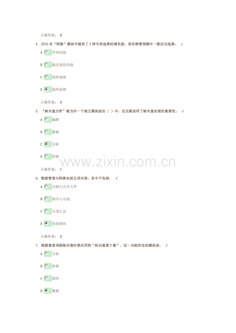 如何对市场调研问卷的数据进行预处理试题答案.doc_第2页