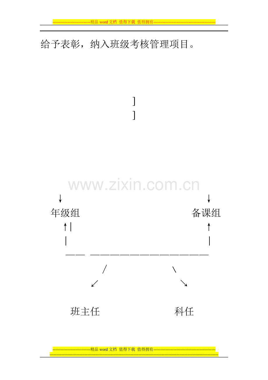 富强中心校教材循环使用管理制度.doc_第3页