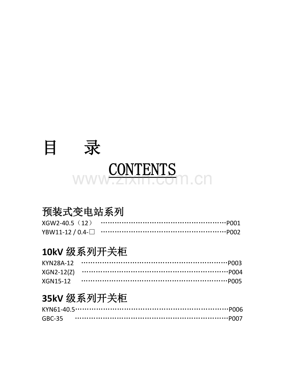 通变电器有限公司宣传手册.doc_第1页