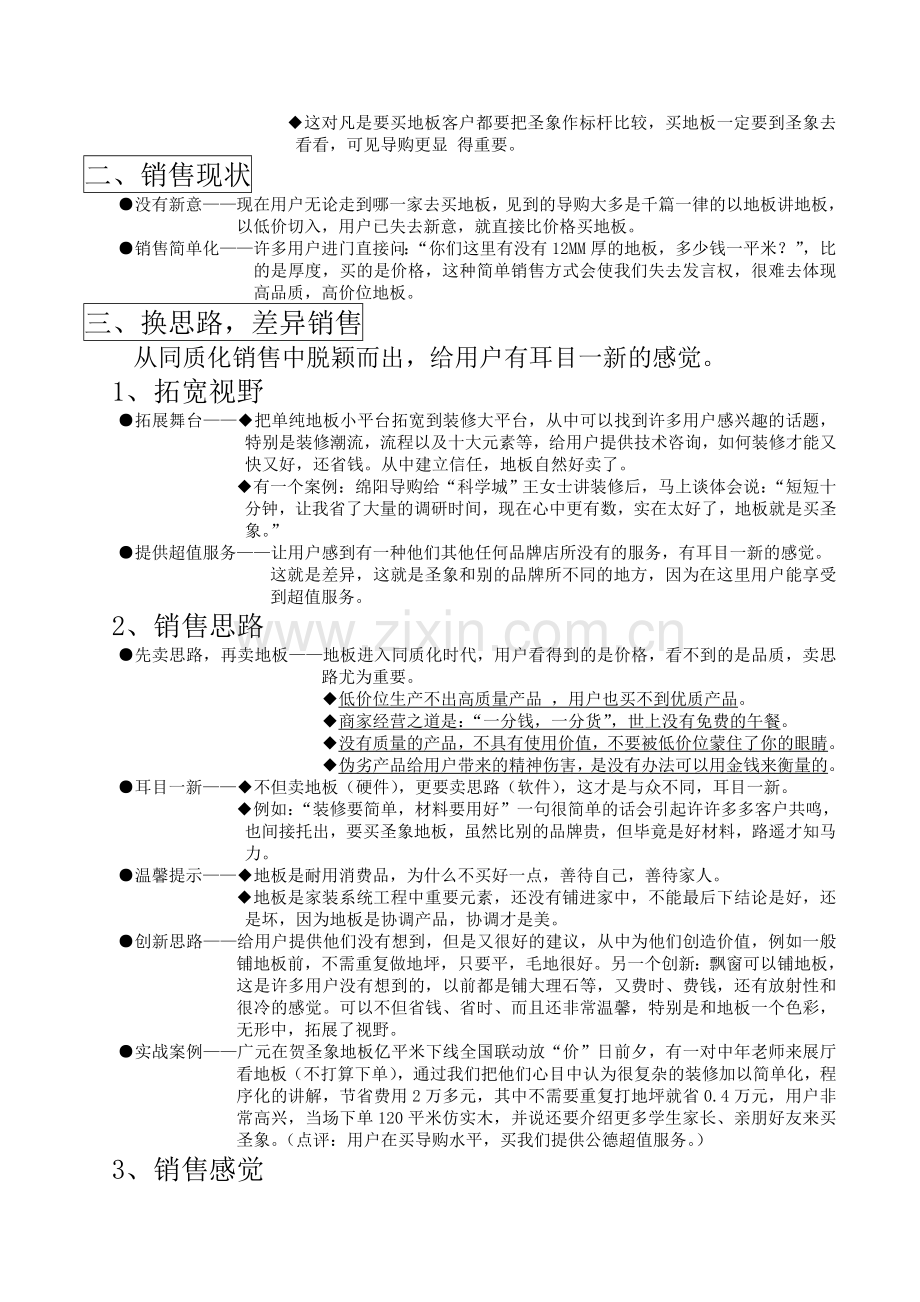 换一种思路做销售.doc_第2页