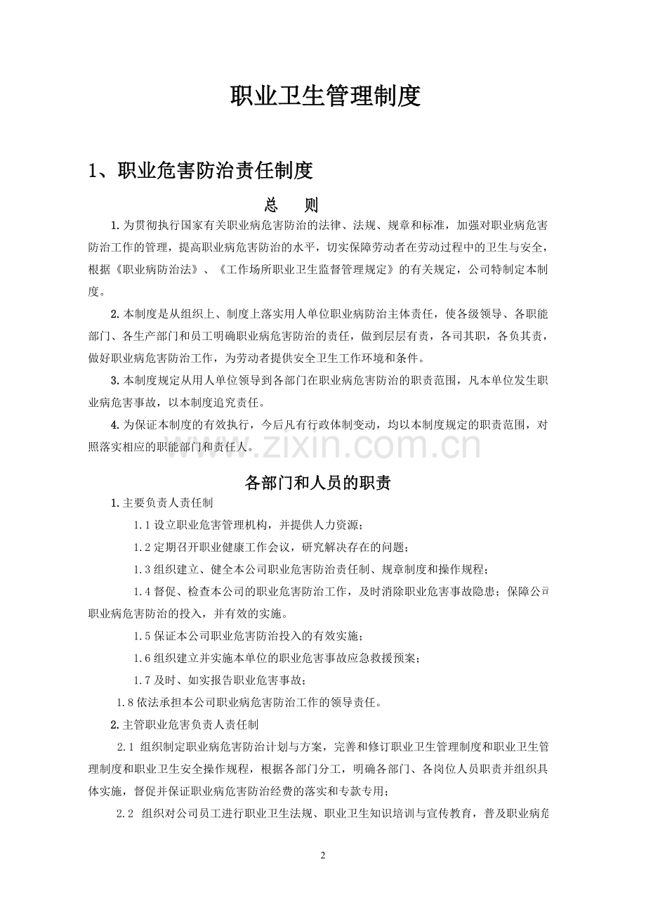 职业危害12项管理制度.doc_第2页