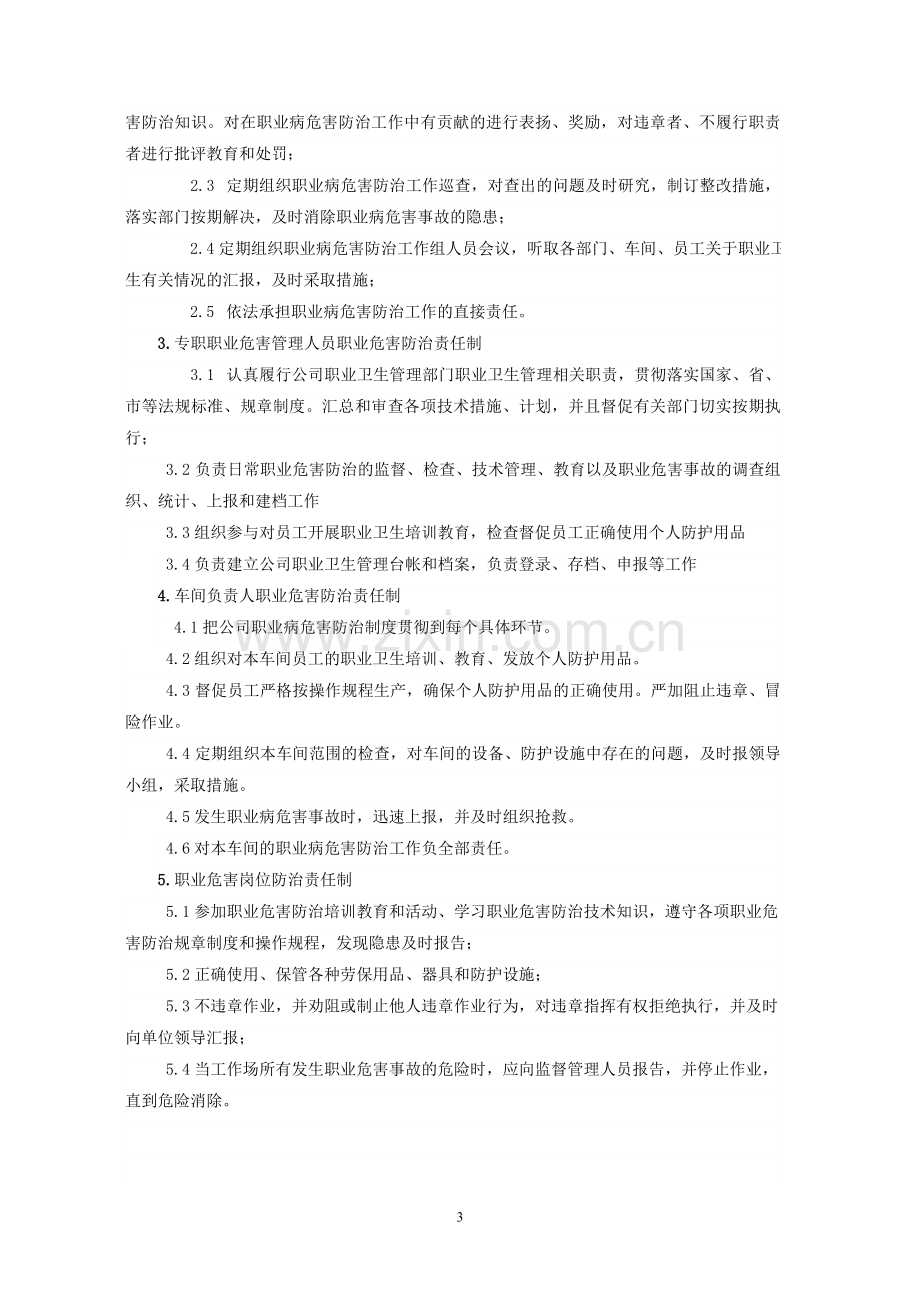 职业危害12项管理制度.doc_第3页