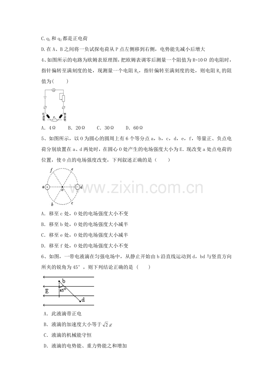 江西省宜春市2016-2017学年高二物理上册期中考试题.doc_第2页