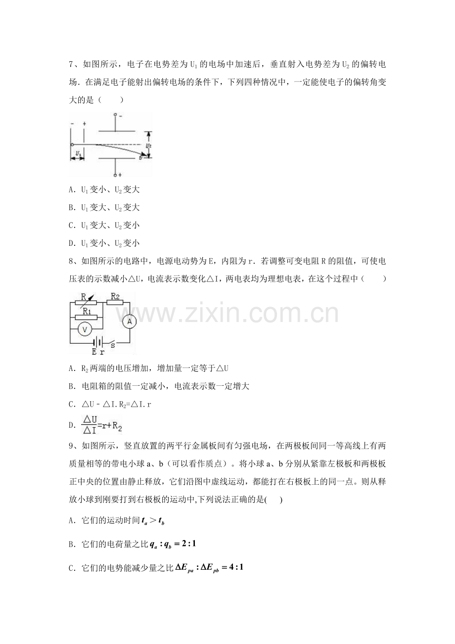 江西省宜春市2016-2017学年高二物理上册期中考试题.doc_第3页