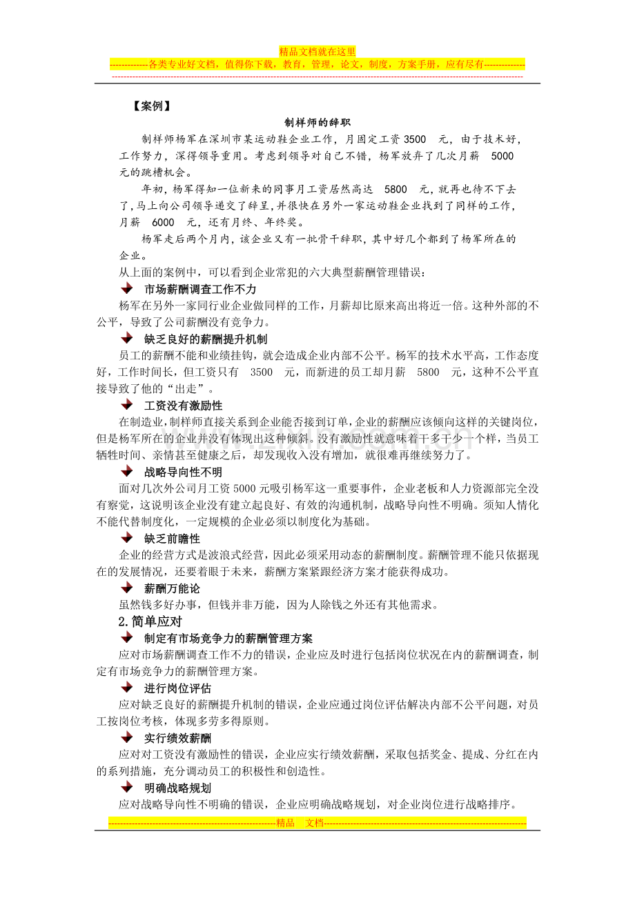 课程内容-薪酬管理的常见问题.docx_第2页