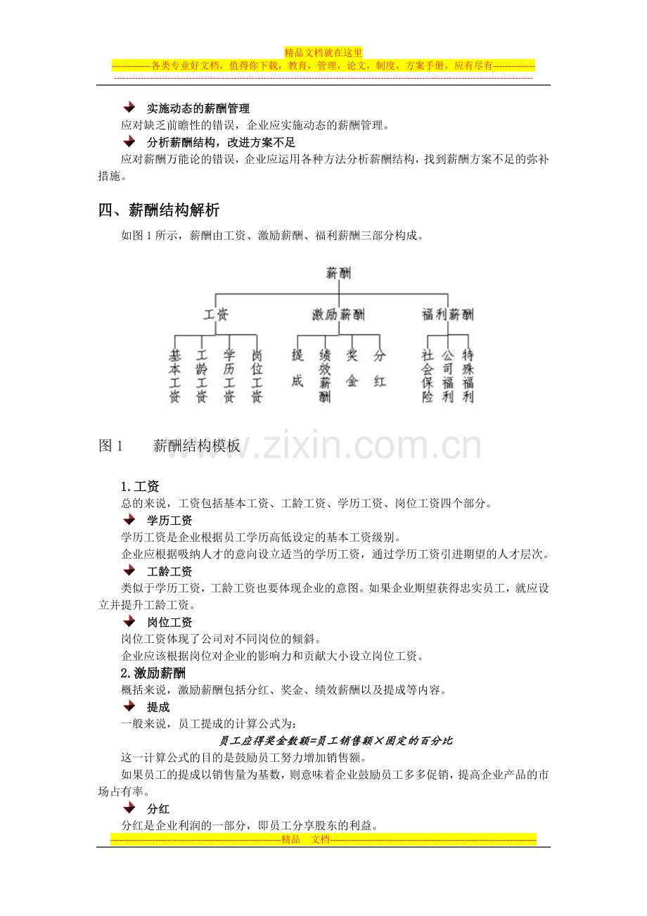 课程内容-薪酬管理的常见问题.docx_第3页