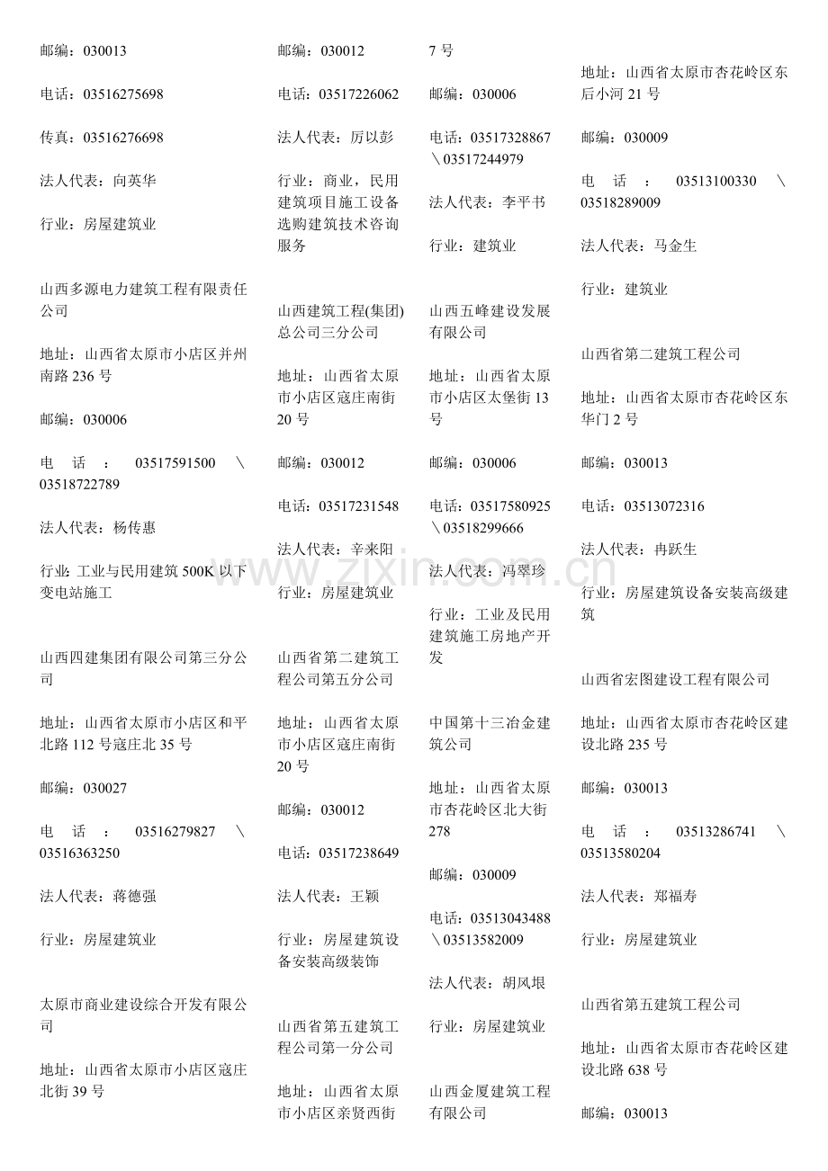 山西建筑企业名录.doc_第3页