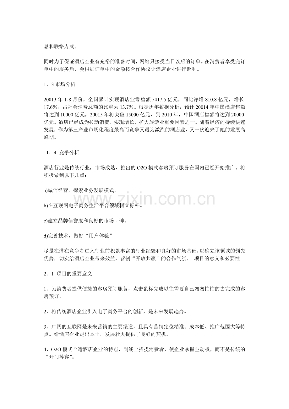 O2O项目计划书.doc_第2页