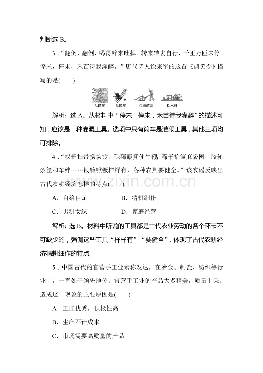 2016-2017学年高一历史下册知识点闯关练习2.doc_第2页