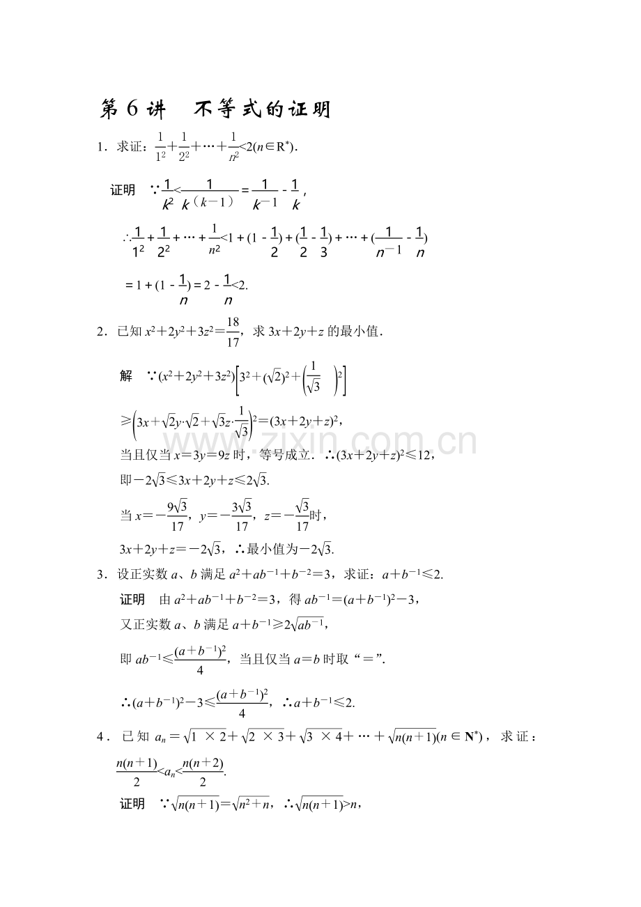 2015届高考理科数学第一轮知识点专项题库76.doc_第1页