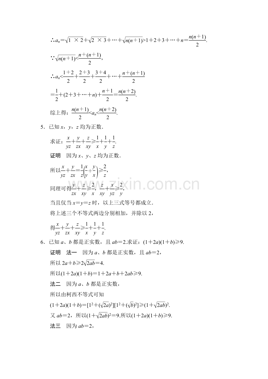 2015届高考理科数学第一轮知识点专项题库76.doc_第2页