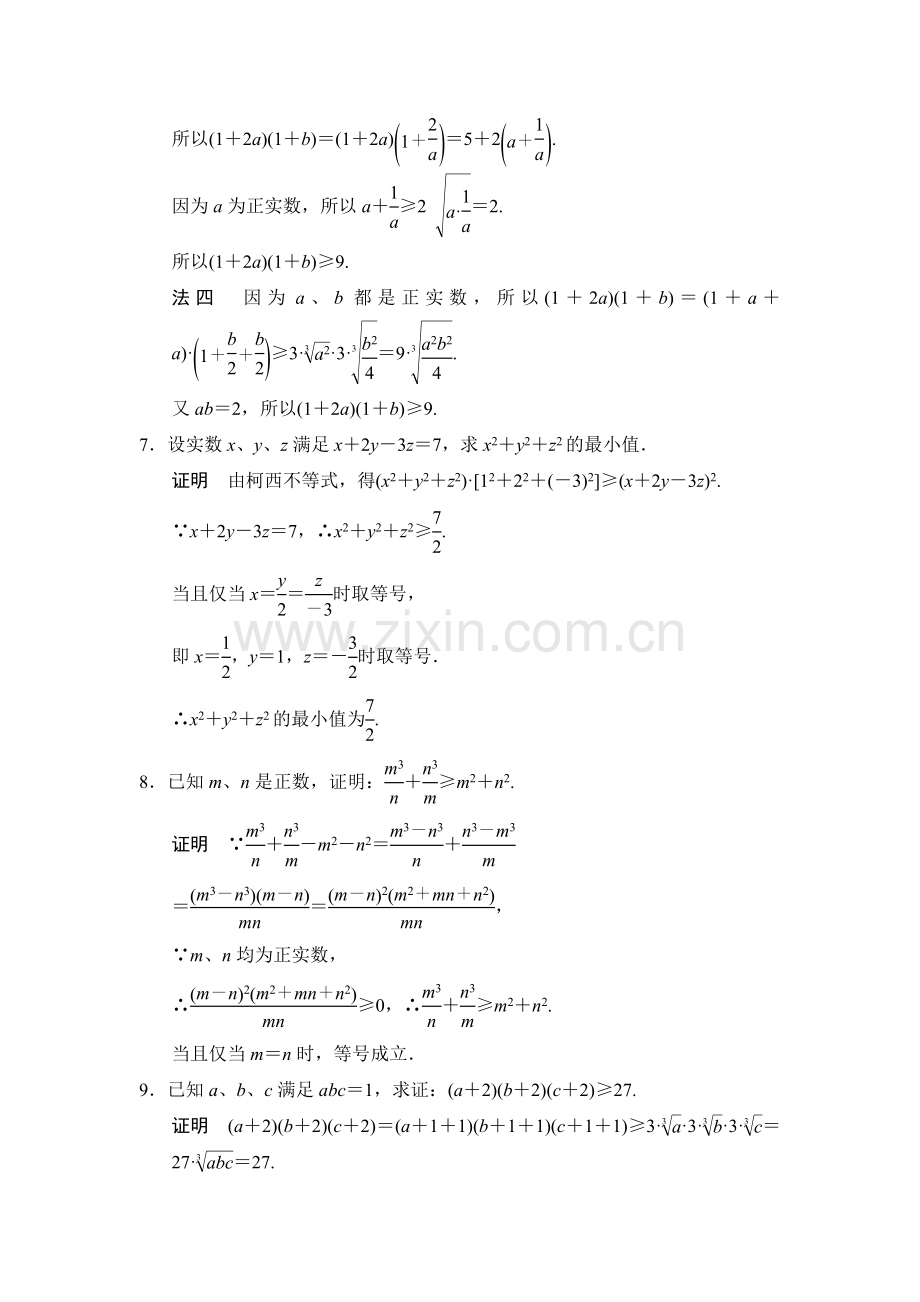 2015届高考理科数学第一轮知识点专项题库76.doc_第3页