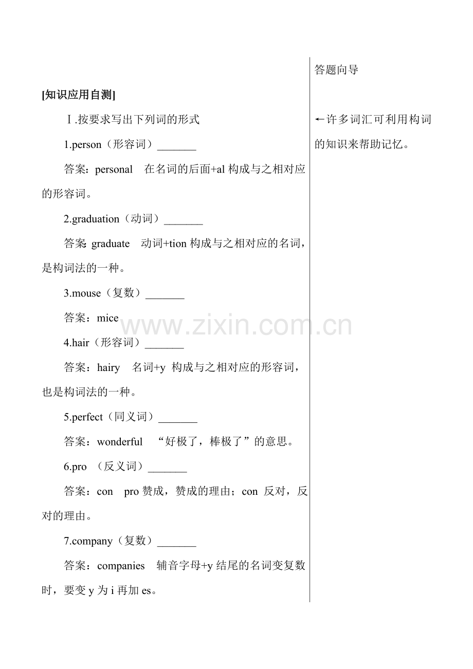 八年级英语上册单元能力测试题4.doc_第1页