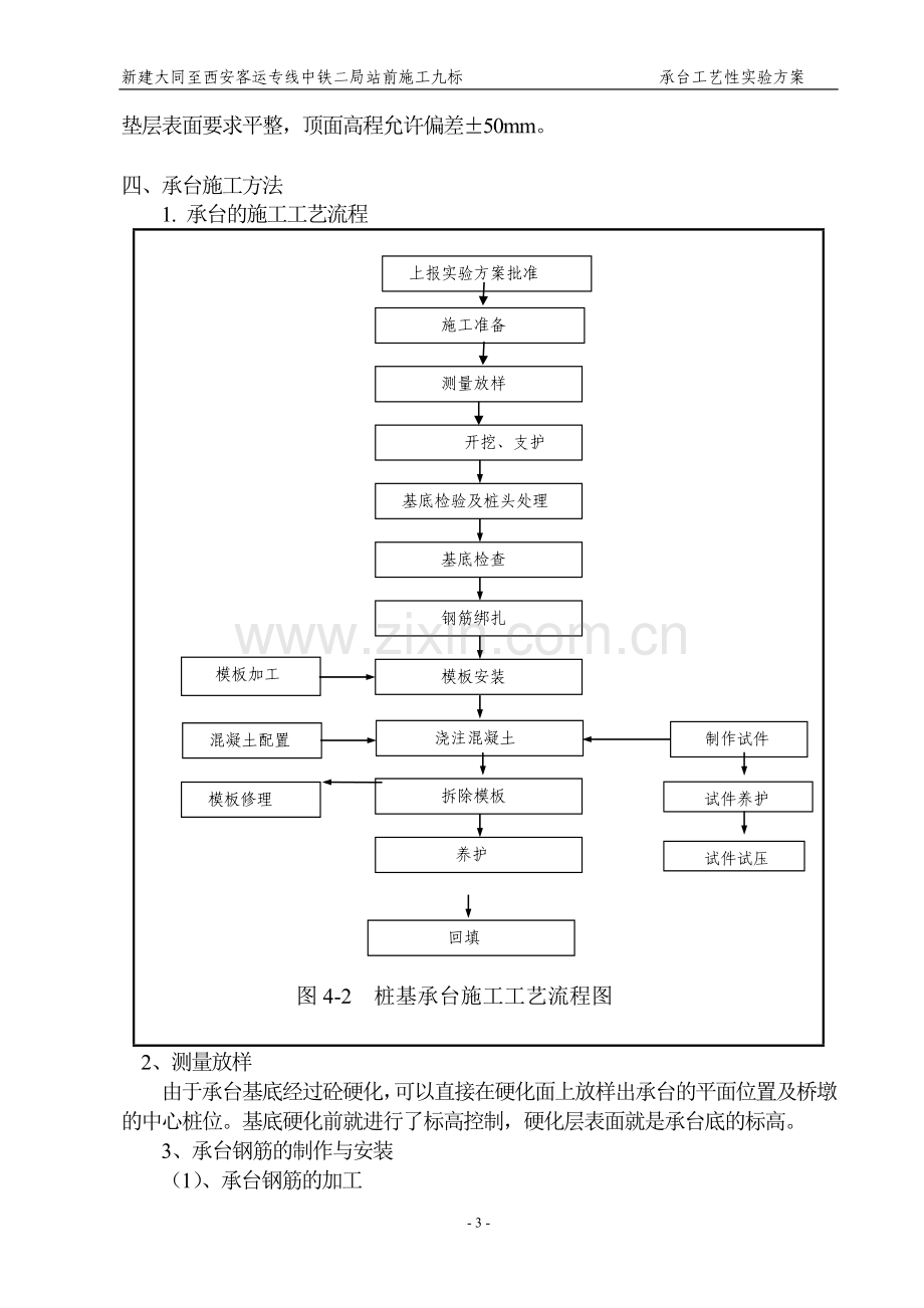 大西客运专线承台工艺性实验方案.doc_第3页