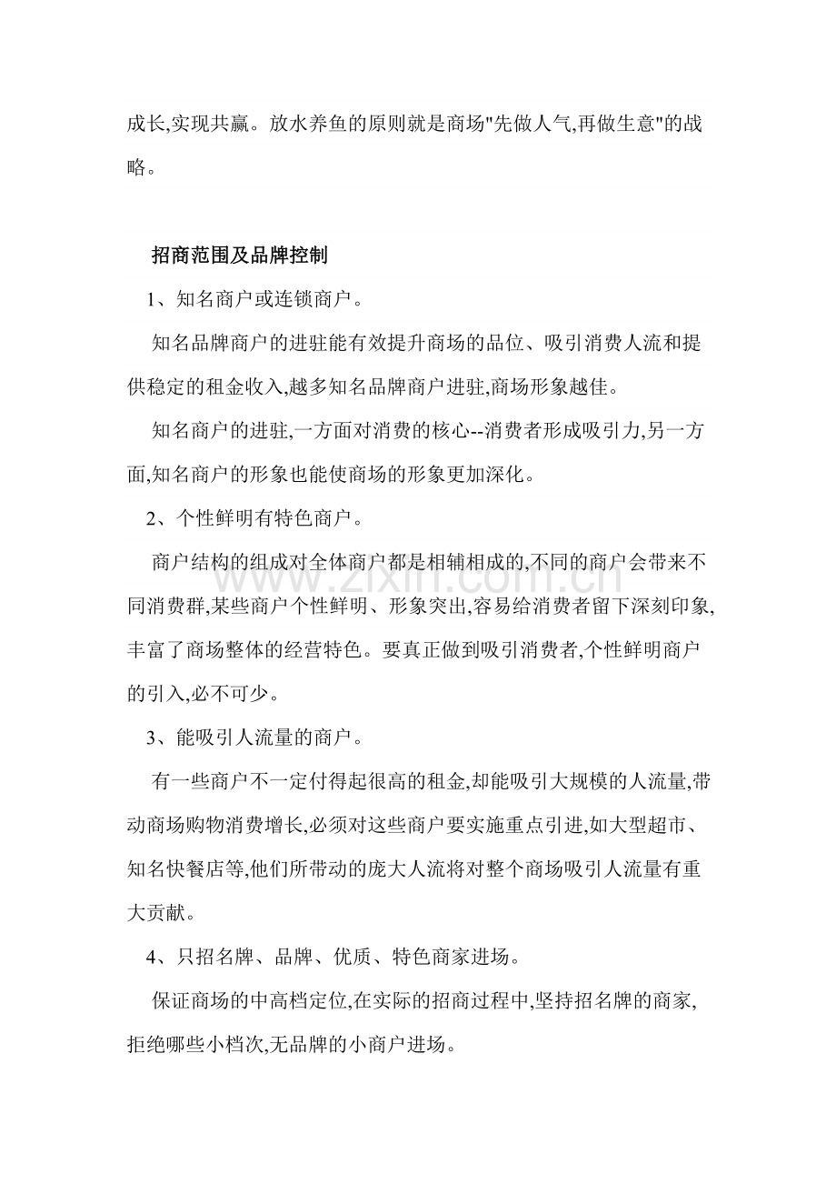 商业广场招商方案.doc_第3页