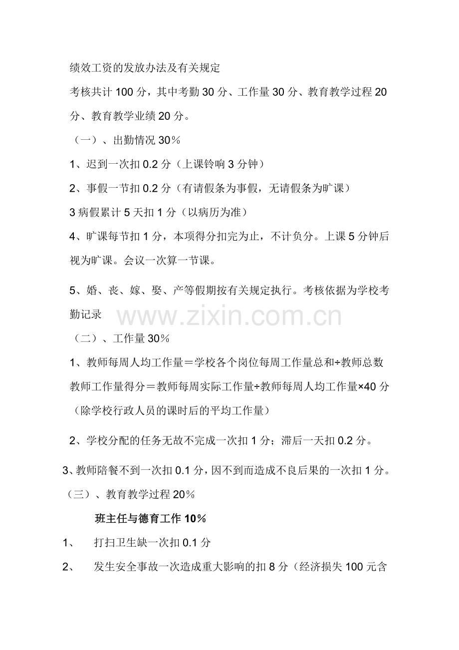 尧张小学教师绩效考核方案细则.doc_第2页