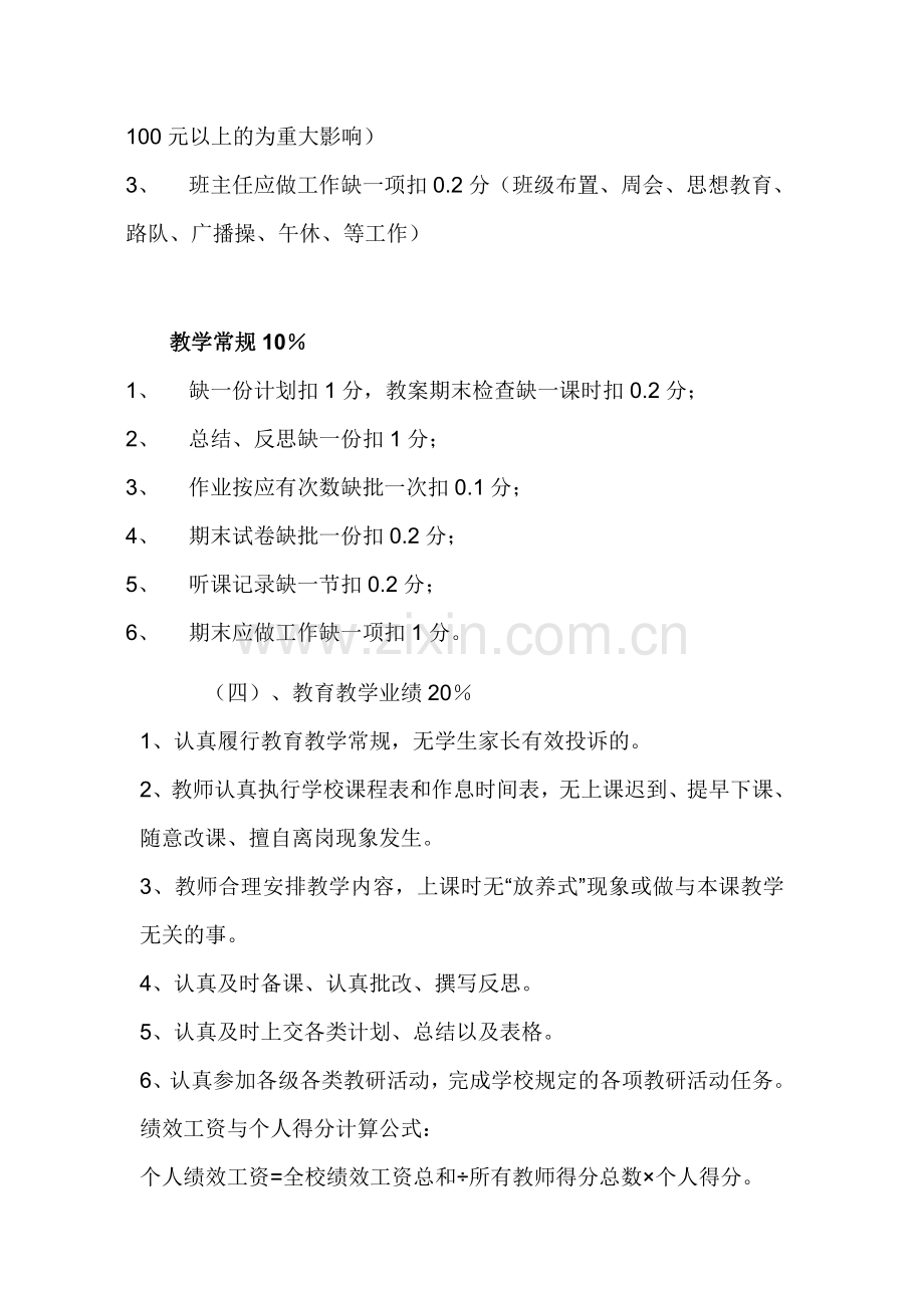 尧张小学教师绩效考核方案细则.doc_第3页