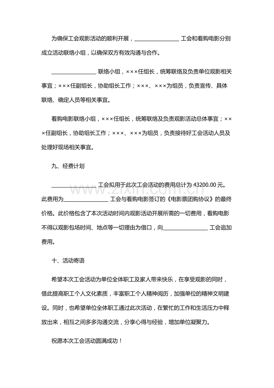 工会看影活动方案.doc_第3页