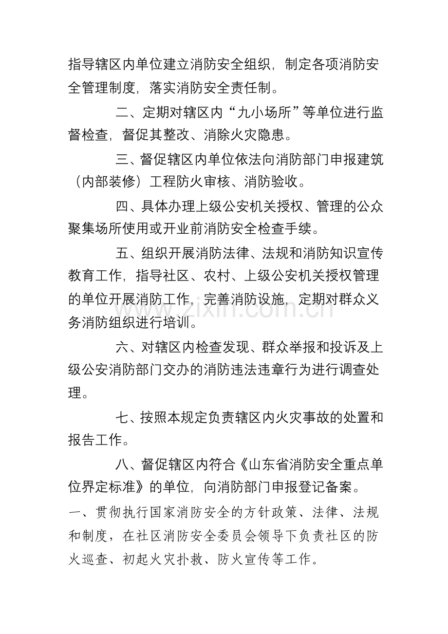 民警消防工作职责.doc_第2页