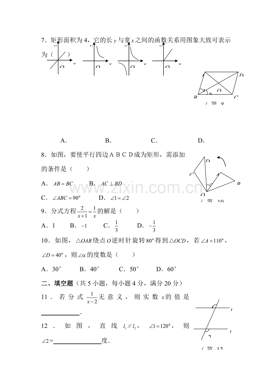 2017届中考数学第一轮复习检测16.doc_第2页