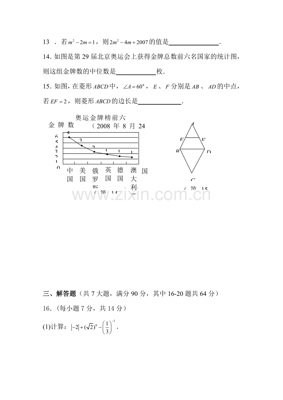 2017届中考数学第一轮复习检测16.doc_第3页