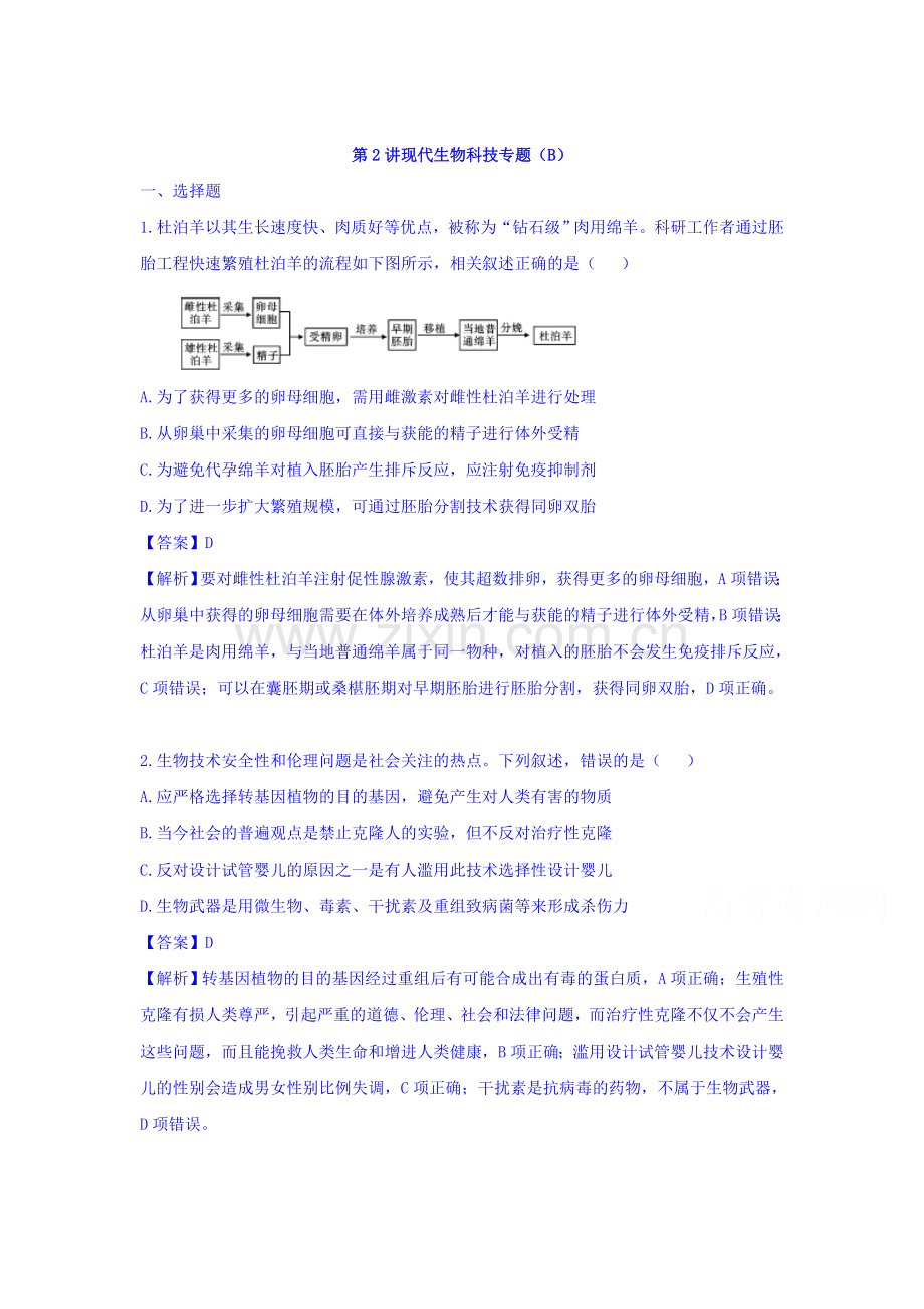 2016届高三生物第二轮专题复习冲刺测试13.doc_第1页