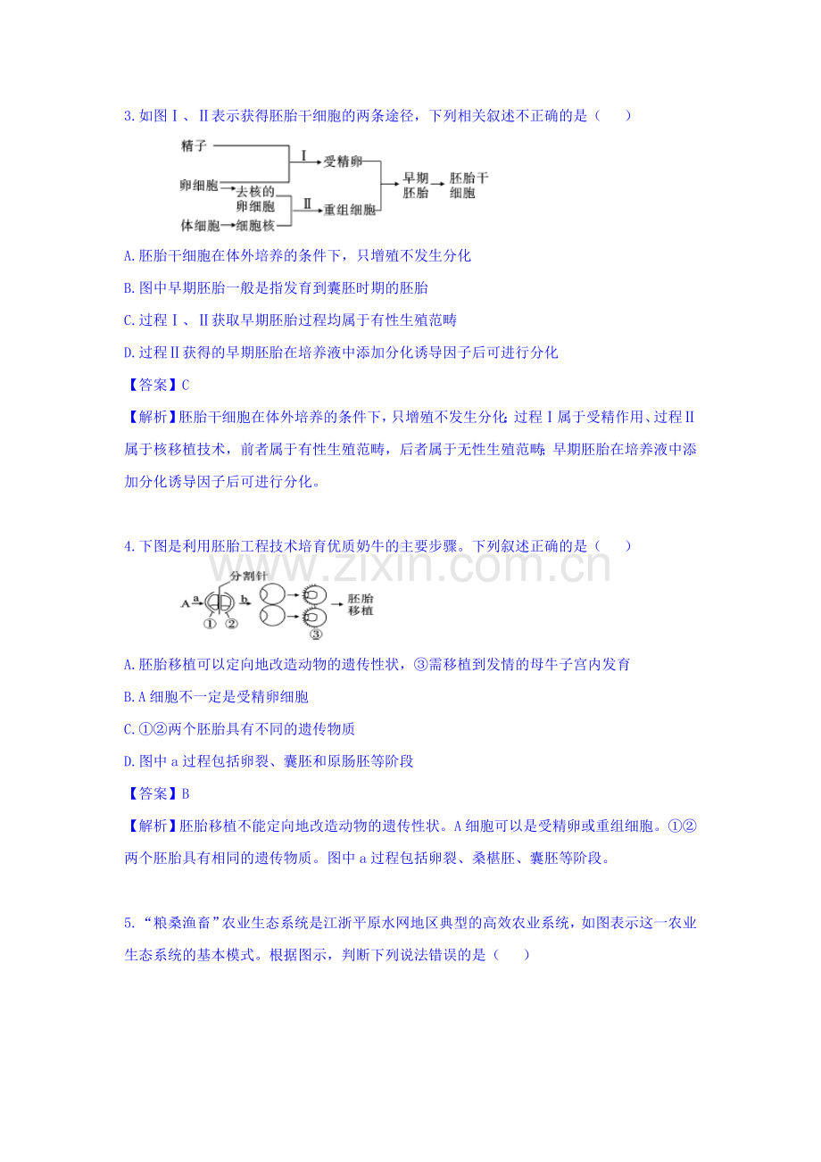 2016届高三生物第二轮专题复习冲刺测试13.doc_第2页