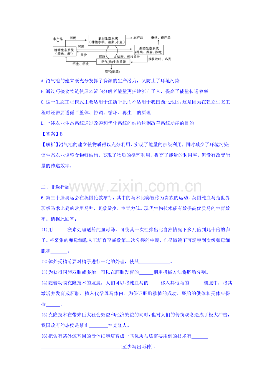 2016届高三生物第二轮专题复习冲刺测试13.doc_第3页