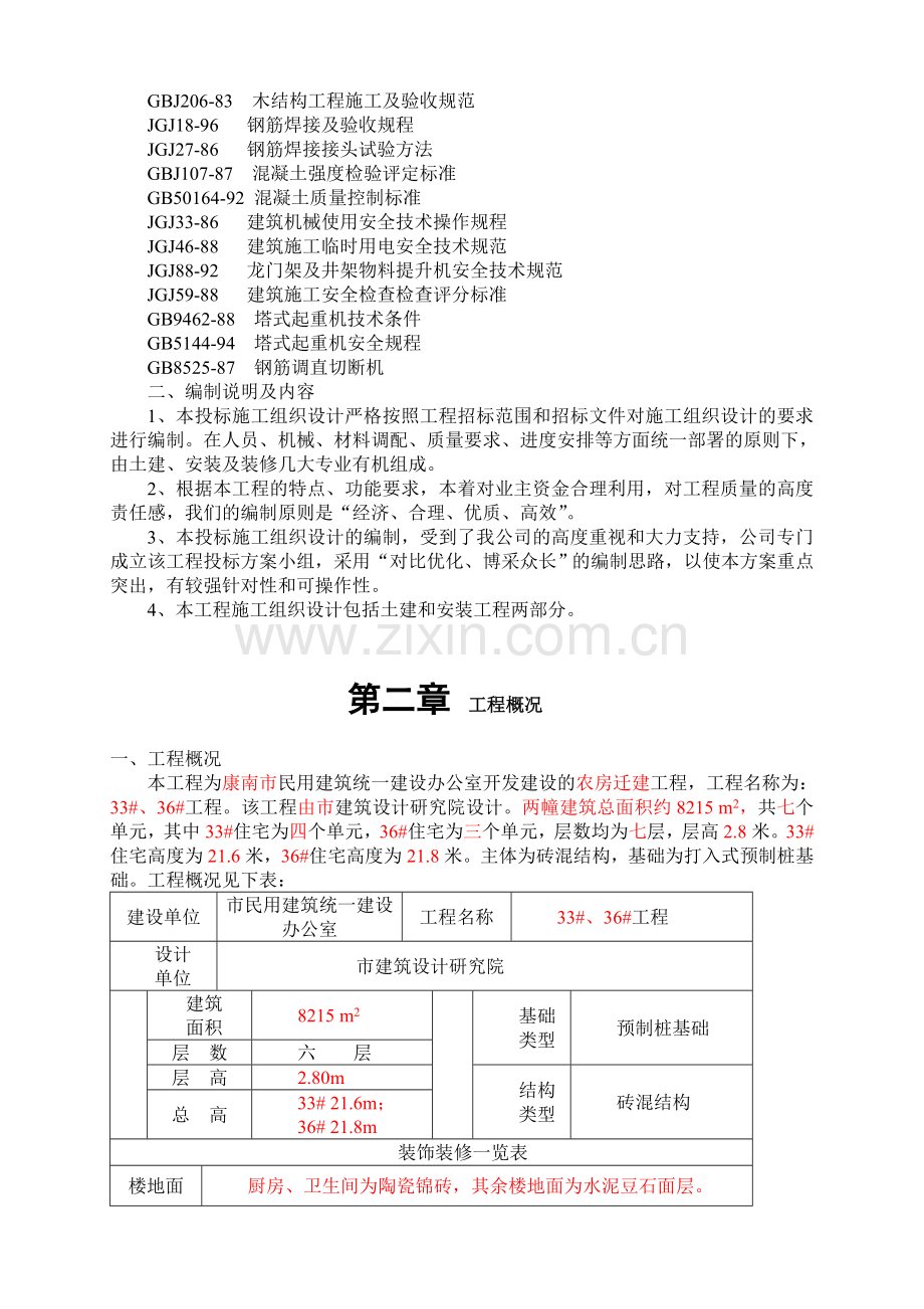 建筑安全生产制度33.doc_第2页