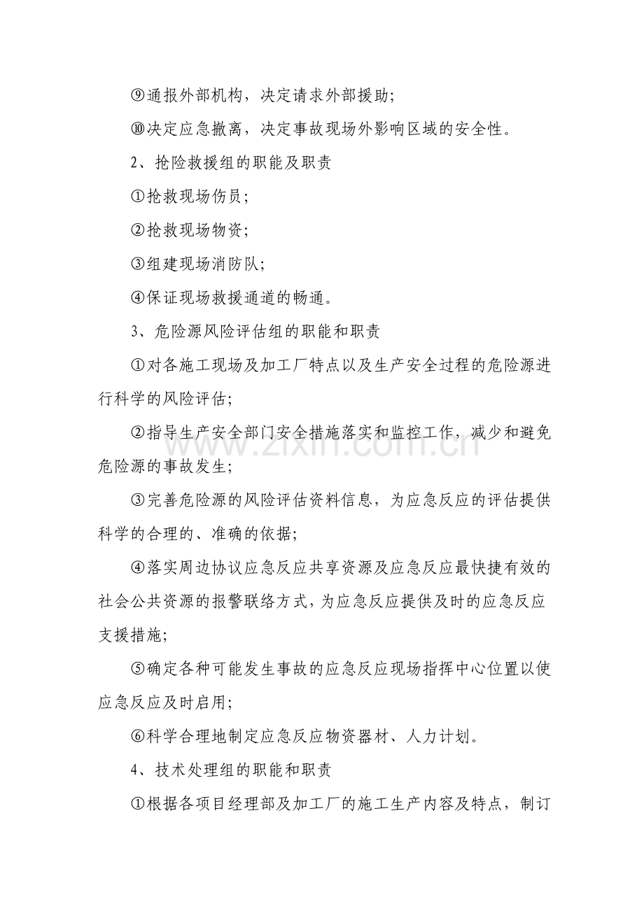 生产安全事故应急救援预案文件.doc_第3页