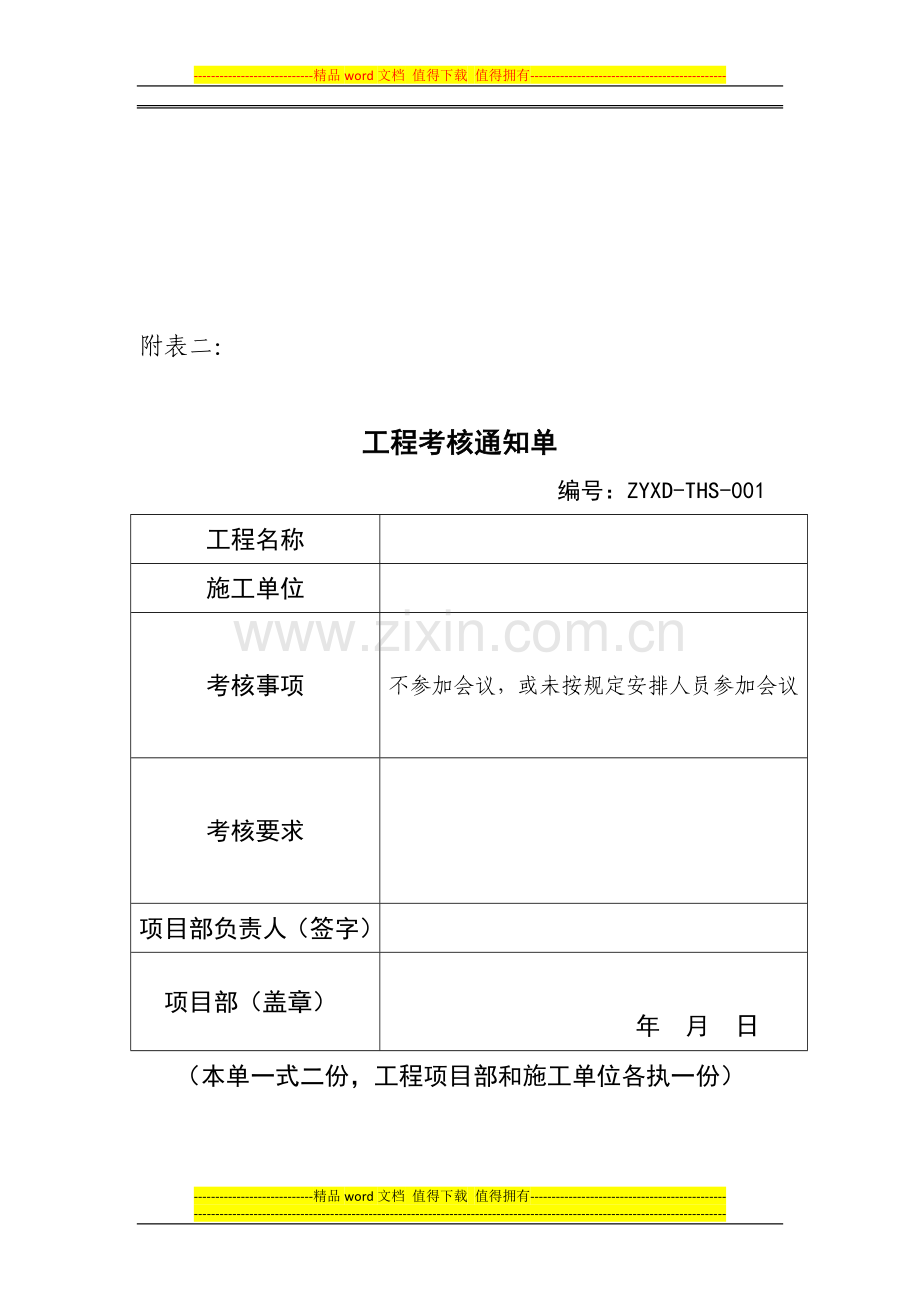 安全奖惩和考核管理制度2.9..doc_第3页