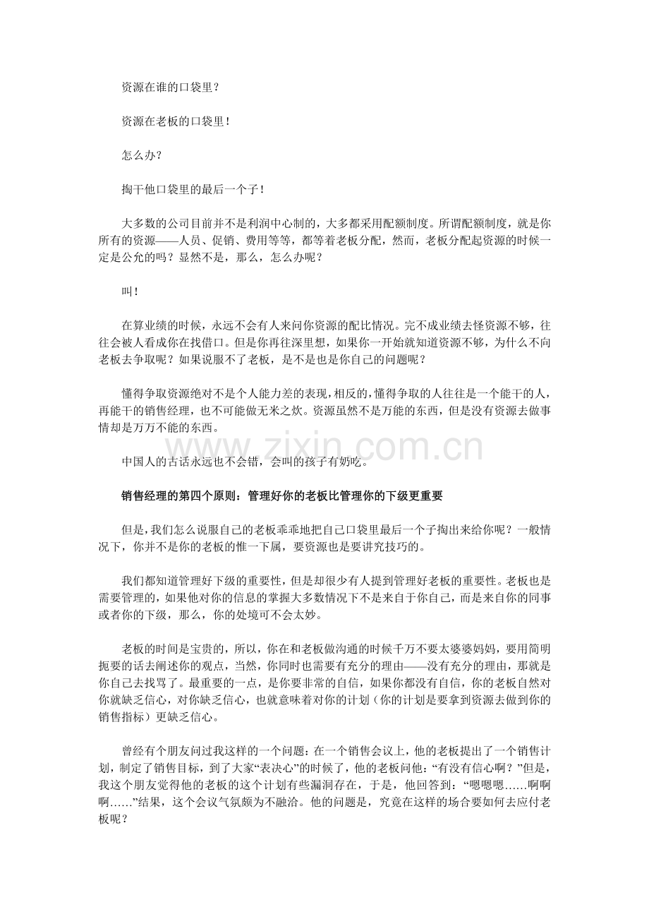 另类销售经理原则.doc_第2页