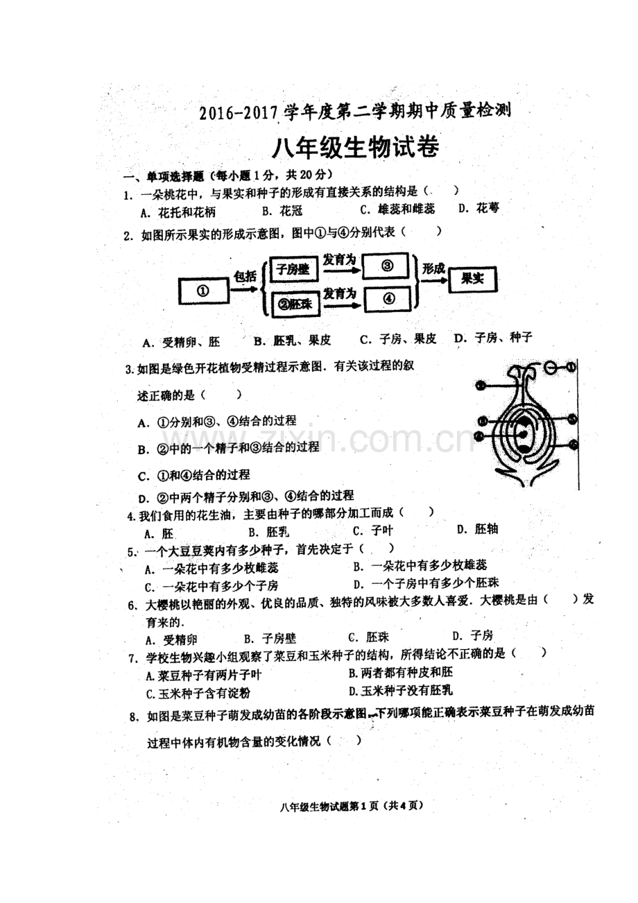 山东省菏泽市2016-2017八年级生物上册期中考试卷.doc_第2页