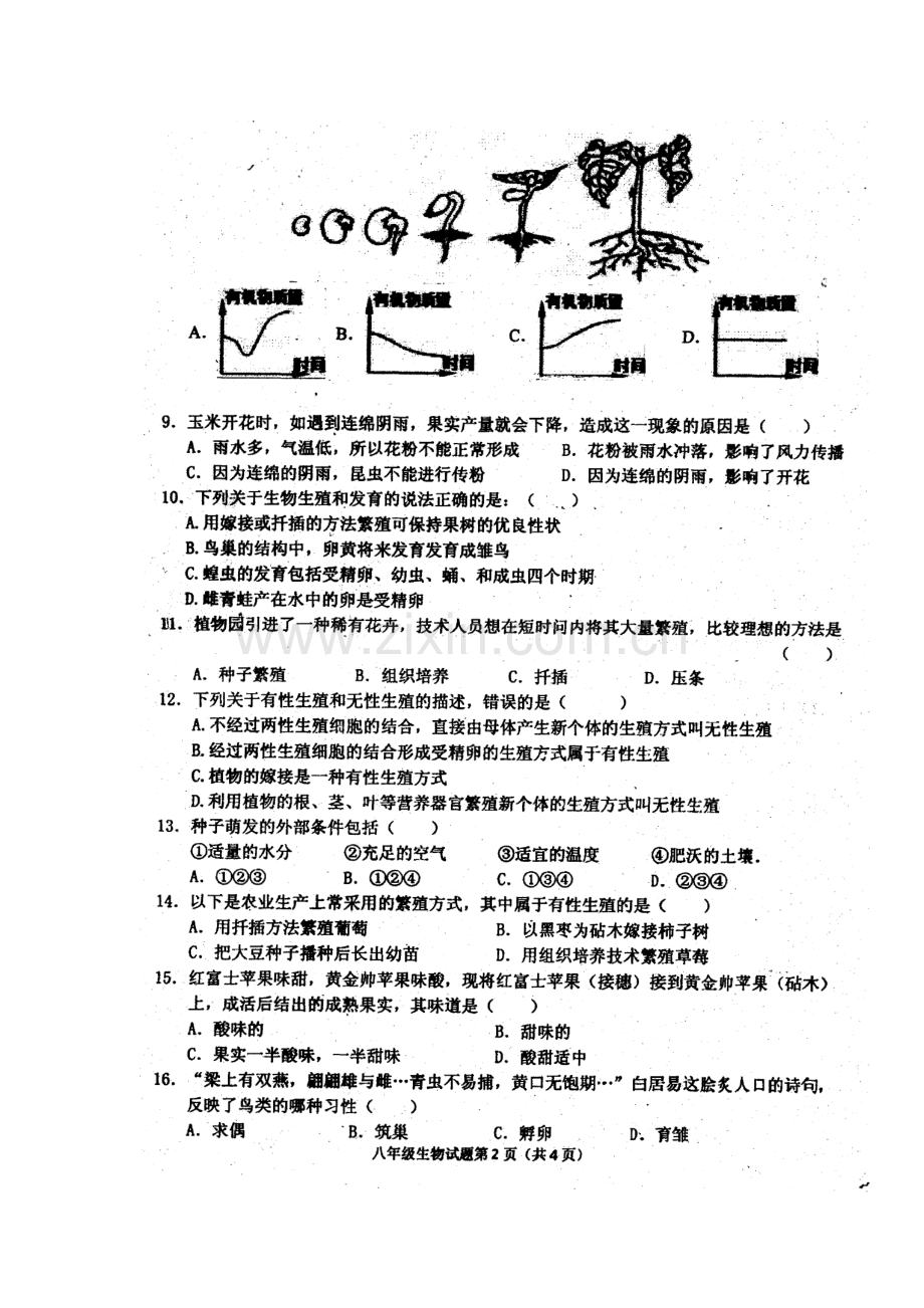 山东省菏泽市2016-2017八年级生物上册期中考试卷.doc_第3页