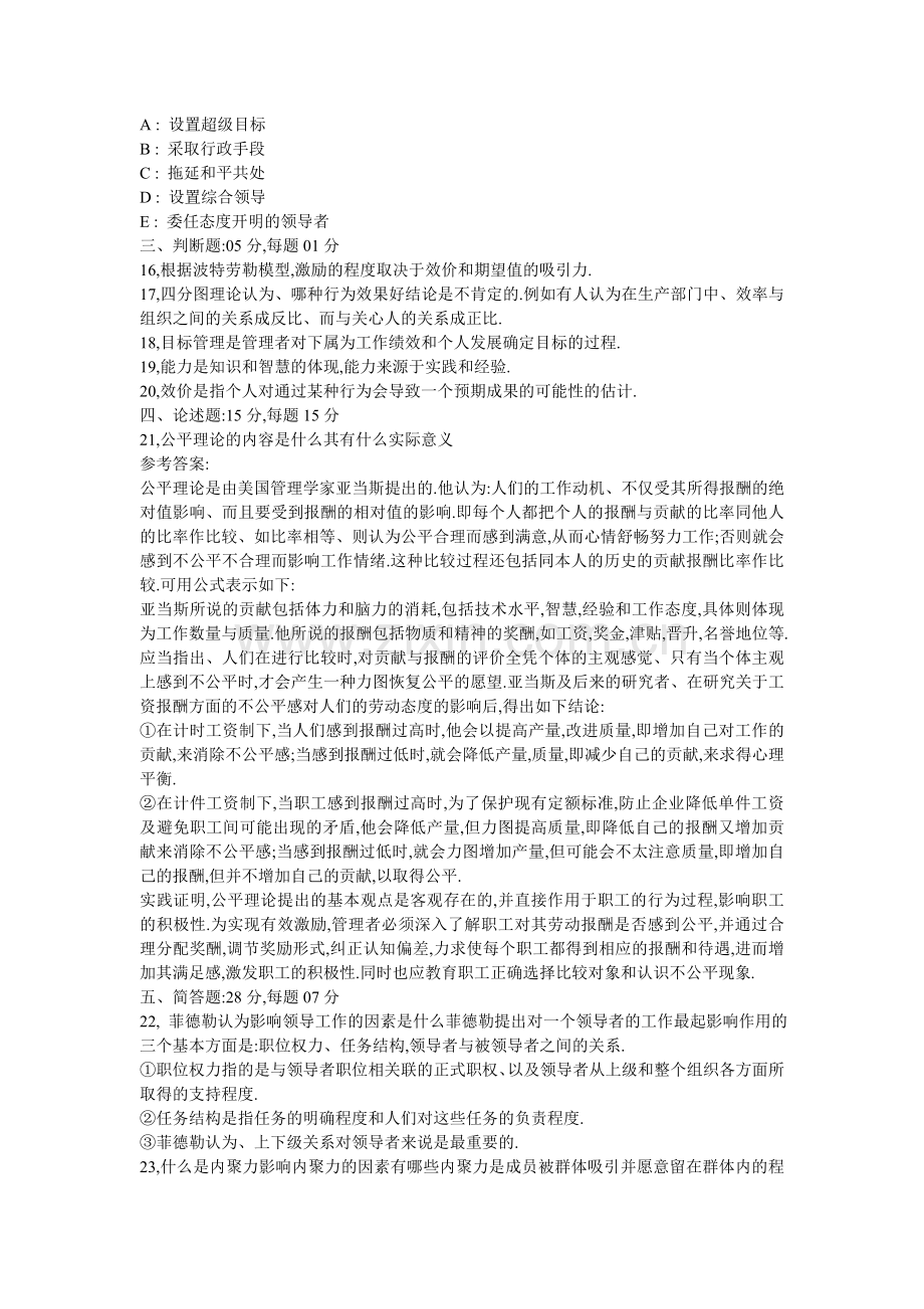 组织行为学模拟试题.doc_第3页