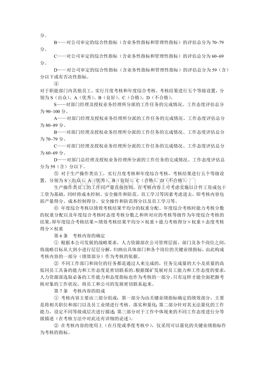 湘煤公司绩效考核制度..doc_第3页