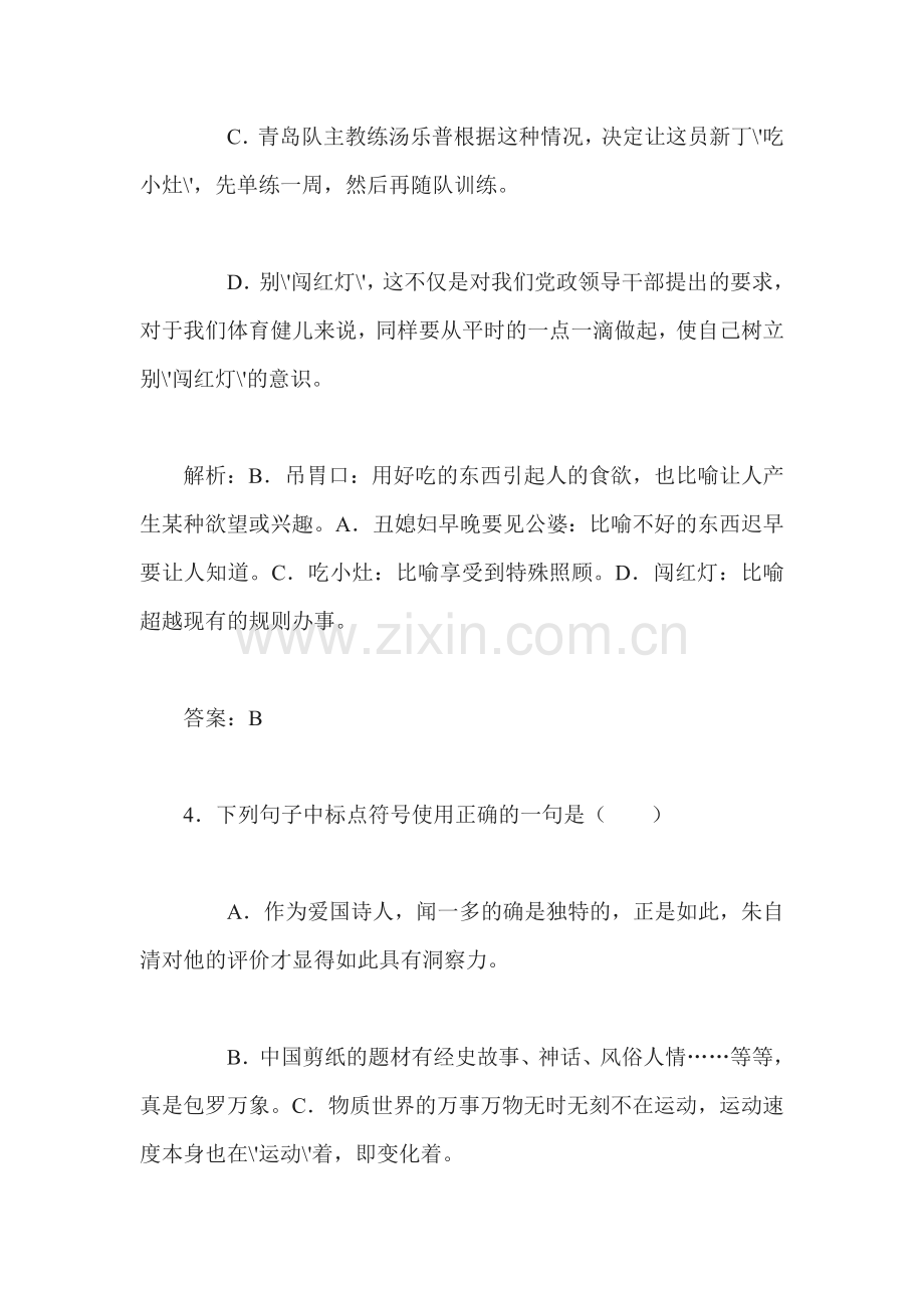 高一语文今生今世的证据同步练习题.doc_第3页